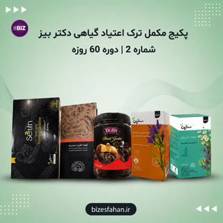 پکیج مکمل ترک اعتیاد گیاهی دکتر بیز شماره 2 | دوره 60 روزه